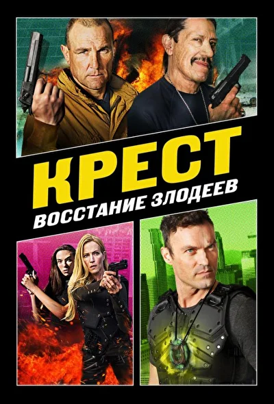Постер к фильму