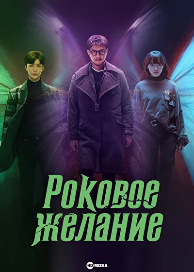 Постер к фильму
