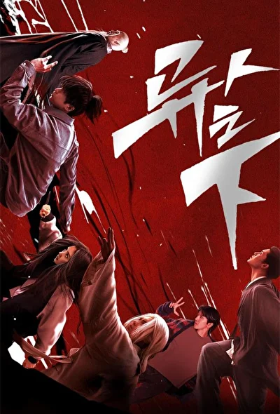 Постер к фильму