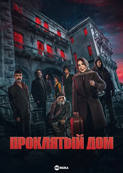 Постер к фильму