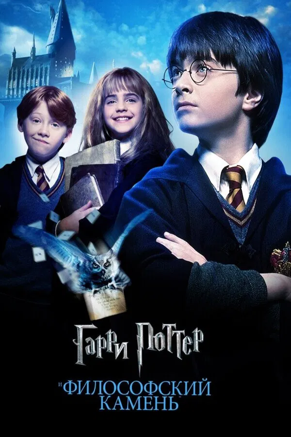 Смотреть Гарри Поттер (2001-2027) онлайн в хорошем качестве, бесплатно на русском языке
